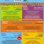 Ξεκινά το Παιδικό Καρναβάλι Αιγιαλείας! Καρναβαλικά εργαστήρια αυτό το Σαββατοκύριακο