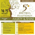 Μεγάλη προσέλευση στις εκδηλώσεις ποιότητας για το 5ο Φεστιβάλ Πολιτισμού-Λαδιού και Ελιάς 2012 στον Ελαιώνα Διακοπτού (14 και 15 Ιουλίου 2012)