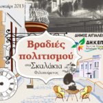 Βραδιές πολιτισμού στα σκαλάκια της Φιλοποίμενος, με φροντίδες της ΔΗ.Κ.ΕΠ.Α.