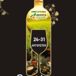 Δείτε τα μενού “Οινοξένεια” σε 10 επιλεγμένους χώρους εστίασης σε όλη την Αιγιάλεια