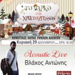 Υπαίθριο τραπέζι με μοσχοβολιές του Δωδεκαημέρου, μουσική και acoustic live στο “Πάρκο των Χριστουγέννων” την Κυριακή 29 Δεκεμβρίου-Εκδηλώσεις σε Σελιανίτικα, Διακοπτό και Αιγείρα