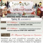 Εκδηλώσεις την Τρίτη, παραμονή Πρωτοχρονιάς, σε Αίγιο και Διακοπτό