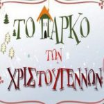 To πλήρες πρόγραμμα των Χριστουγεννιάτικων Εκδηλώσεων σε όλη την Αιγιάλεια
