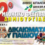 Μέχρι τις 20 Φεβρουαρίου οι δηλώσεις συμμετοχής στο 2ο Μαθητικό Φεστιβάλ Δημιουργίας 2014