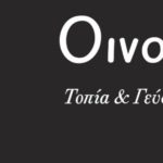 “Οινοξένεια 2015”-Όροι και προϋποθέσεις συμμετοχής για οινοποιεία, καταστήματα εστίασης, ξενοδοχεία-ξενώνες και αρτοποιεία-ζαχαροπλαστεία