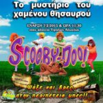 Ξεκινά αυτό το Σάββατο το “Κυνήγι του Κρυμμένου Θησαυρού”