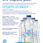 Ανοιχτό και επισκέψιμο για το κοινό το εργοστάσιο Αιγίου της Coca-Cola 3E, αυτή την Τετάρτη