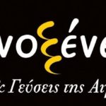 ΟΙΝΟΞΕΝΕΙΑ 2015: Τοπία & Γεύσεις της Αιγιάλειας-“Μπες στη γιορτή…μπες στο κλήμα” από 17-31 ΑΥΓΟΥΣΤΟΥ