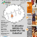 Τριήμερο παραδοσιακό χορευτικό συναπάντημα από τη ΔΗ.Κ.ΕΠ.Α. και 6 χορευτικές ομάδες της Αιγιάλειας σε Αίγιο, Ακράτα και Καμάρες