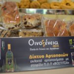 ΟΙΝΟΞΕΝΕΙΑ 2015: Αρτοποιήματα με μαύρη κορινθιακή σταφίδα και άλλες γευστικές εκπλήξεις, το πρωί του Σαββάτου στο Παναγιωτοπουλέικο