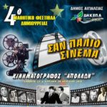 Το Σαββατοκύριακο 23 και 24 Απριλίου το 4ο Μαθητικό Φεστιβάλ Δημιουργίας στο Αίγιο – Παρών ο σπουδαίος ηθοποιός Γιώργος Μιχαλακόπουλος