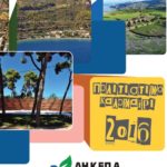 Υψηλών προδιαγραφών το φετινό Πολιτιστικό Καλοκαίρι του Δήμου Αιγιαλείας και της ΔΗΚΕΠΑ (ΠΡΟΓΡΑΜΜΑ)