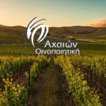ΟΙΝΟΞΕΝΕΙΑ 2016: Οίνος εκλεκτός, γεύση, τέχνη και μουσικές διαδρομές, την Κυριακή στην «Αχαιών Οινοποιητική» στο Αίγιο