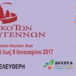 Στις 5 Δεκεμβρίου τα εγκαίνια του «Πάρκου των Χριστουγέννων» στο Αίγιο – Πρωταγωνιστής ο «Μολυβένιος Στρατιώτης»