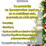 Χριστουγεννιάτικη γιορτή, την Τετάρτη το πρωί στην πλατεία Ακράτας