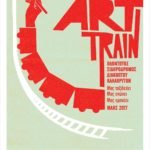 «Εν συρμώ 2017 – The art train»: Γιορτές του Οδοντωτού Σιδηροδρόμου Διακοπτού – Καλαβρύτων, 13 – 28 Μαΐου 2017