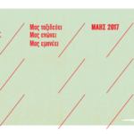 ΕΝ ΣΥΡΜΩ 2017: Η τέχνη της φύσης στα Καλάβρυτα, το Διακοπτό τιμά τους δύο μεγάλους καλλιτέχνες Διονύση Παπαγιαννόπουλο και Γιάννη Σπυρόπουλο, το τελευταίο Σαββατοκύριακο του Μαΐου