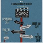 Την Πέμπτη 20/7 η προβολή της ταινίας “Casablanca” στην παραλία Αιγίου