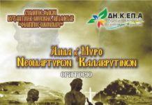 Εκδήλωση Μνήμης και Πολιτισμού από το Σύλλογο Φίλων Βυζαντινής Μουσικής Αιγιαλείας