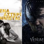 «Ξεκινάει η νέα κινηματογραφική σεζόν για το δημοτικό κινηματογράφο «Απόλλωνα» με το «Ένα αστέρι γεννιέται» και το “Venom”