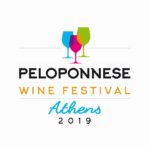Τα Οινοξένεια στο Peloponnese wine festival την Κυριακή 17 Φεβρουαρίου στην Αθήνα