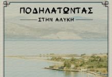 Ποδηλατάδα στην Αλυκή την Κυριακή 21 Απριλίου!