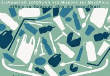 Η Δημοτική Κοινωφελής Επιχείρηση Αιγιαλείας παρουσιάζει συμβολικό έργο για την ανακύκλωση στην πλατεία Paestum Μαχαίρα!