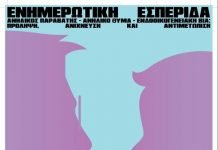 Ενημερωτική Εσπερίδα με θέμα την Ενδοοικογενειακή Βία και εξέχοντες ομιλητές, το Σάββατο 11 Ιανουαρίου στο Πολιτιστικό Κέντρο «Αλέκος Μέγαρης»