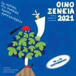 Πρόγραμμα εκδηλώσεων Οινοξένεια 2021 – «Σε τούτες τις πλαγιές ήρωες αμπελουργούν!»