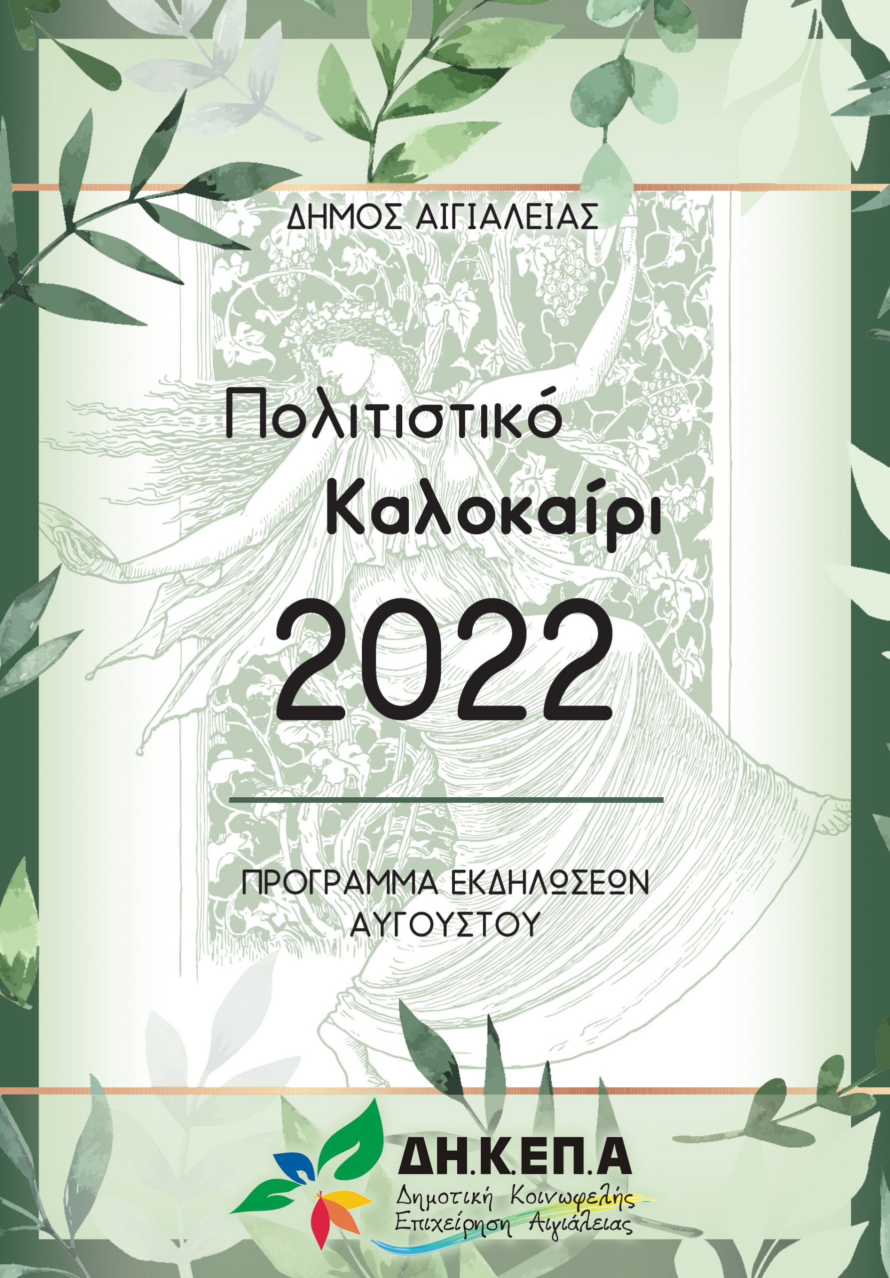 DikepaSummer 2022-August