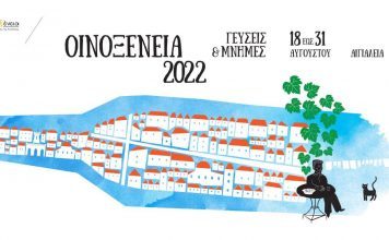 «Γεύσεις και Μνήμες»: Επιστρέφει Το Φεστιβάλ Οινοξένεια Τοπία και Γεύσεις της Αιγιάλειας