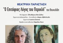 «O Επιτάφιος Λόγος του Περικλή» στο Αρχαίο Θέατρο Αίγειρας epitafios-afisa