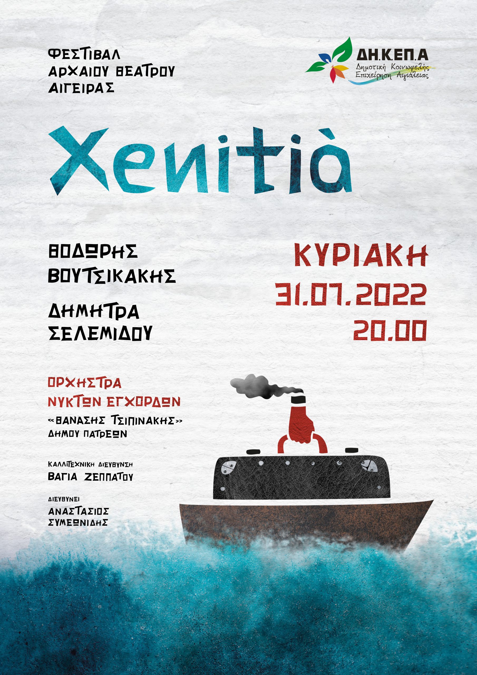 xenitia-poster