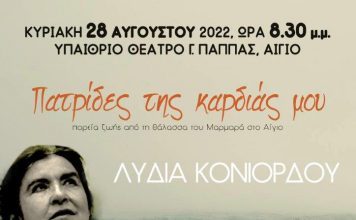 «Πατρίδες της καρδιάς μου», στις 28 Αυγούστου στο Υπαίθριο Θέατρο Γεώργιος Παππάς