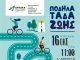 Μια ξεχωριστή «Ποδηλατάδα Ζωής» στο κέντρο του Αιγίου podilatada-zois