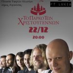 Συναυλία με τους «48 ώρες» στην Πλατεία Υψηλών Αλωνίων την Πέμπτη 22 Δεκεμβρίου