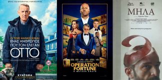 «Μεγάλη Απάτη» & «Ένας Άνθρωπος που τον έλεγαν Όττο» στο νέο πρόγραμμα προβολών του «Απόλλωνα»