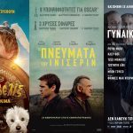 «Γυναικείες Κουβέντες» – «Τα Πνεύματα του Ινισέριν»: Ταινίες υποψήφιες για Όσκαρ στο νέο πρόγραμμα προβολών του «Απόλλωνα» cover (13)