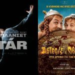Με «Αστερίξ & Οβελίξ: Στο Δρόμο για την Κίνα» και «Tar» συνεχίζει το πρόγραμμά του ο «Απόλλων» cover (4)