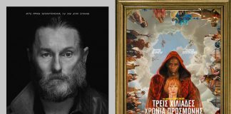 Δημοτικός Κινηματογράφος «Απόλλων»: Το νέο πρόγραμμα προβολών από την Πέμπτη 30 Μαρτίου έως και την Τετάρτη 5 Απριλίου cover (16)