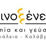 ΟΙΝΟΞΕΝΕΙΑ – 10 χρόνια (2013-2023): Το Μεγάλο Αναπτυξιακό Φεστιβάλ της Αιγιάλειας