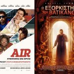 «Απόλλων»: «Έρχεται» το φεστιβάλ ταινιών μικρού μήκους της Δράμας «παρέα» με Super Mario, Air και τον Εξορκιστή του Βατικανού