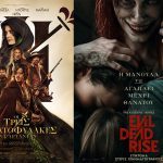Με «Evil Dead Rise» και «Οι Τρεις Σωματοφύλακες: Ντ’ Αρτανιάν» συνεχίζει το πρόγραμμα προβολών του ο Κινηματογράφος «Απόλλων»