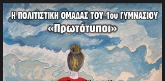 “Mάνα είναι μόνο μία”: Εκδήλωση με αφορμή την γιορτή της μητέρας από το 1ο Γυμνάσιο Αιγίου afisa-gimnasio