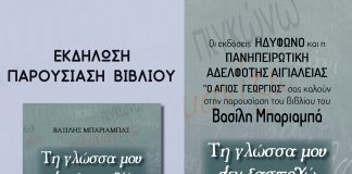 Παρουσίαση του βιβλίου «Τη γλώσσα μου δεν ξαστοχώ-Λέξεις ηπειρώτικες που χάνονται» στα Παλαιά Σφαγεία afisa-vivlio