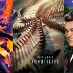 «Spiderman: Ακροβατώντας στο Αραχνο-σύμπαν» – Ο αγαπημένος σούπερ ήρωας στον «Απόλλωνα» την Πέμπτη 1η Ιουνίου σε πρώτη προβολή cover -september