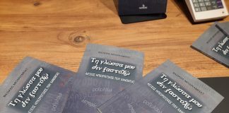 Παρουσιάστηκε το βιβλίο του Βασίλη Μπαριαμπά στα «Παλαιά Σφαγεία Αιγίου» sfagia-3