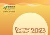 «Πολιτιστικό Καλοκαίρι 2023» – ΔΗ.Κ.Ε.Π.Α.: Πρόγραμμα εκδηλώσεων Ιουλίου-Αυγούστου Summer-2023-JULY-poster
