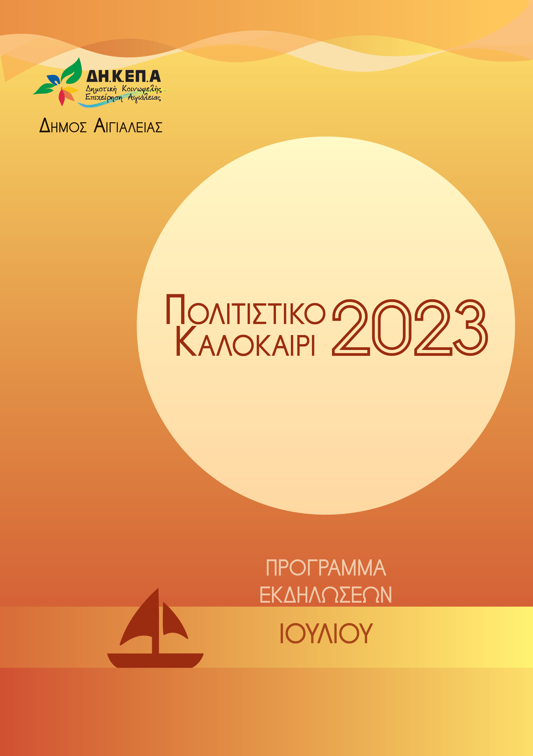 Summer-2023-JULY-poster