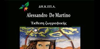 Έκθεση ζωγραφικής “Life on social glass” του Alessandro de Martino στα Παλαιά Σφαγεία Αιγίου alessandro-ekthesi